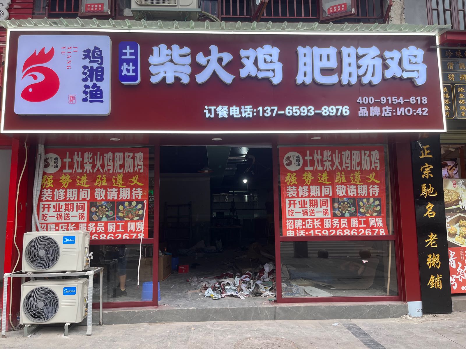 土灶柴火鸡·肥肠鸡(澳门路店)