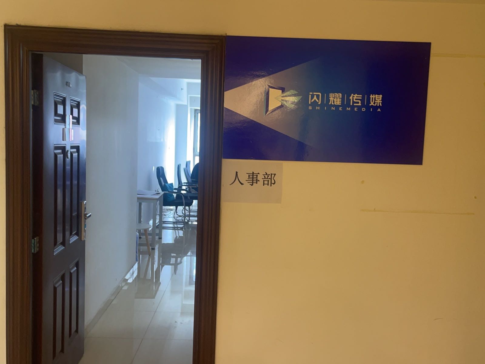 闪耀化广场传媒