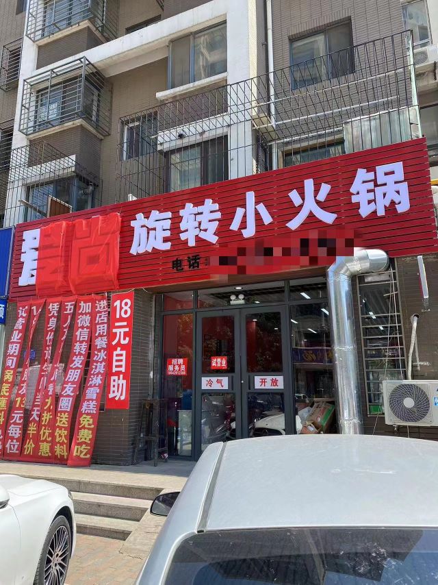 爱尚旋转小火锅(兴工路店)