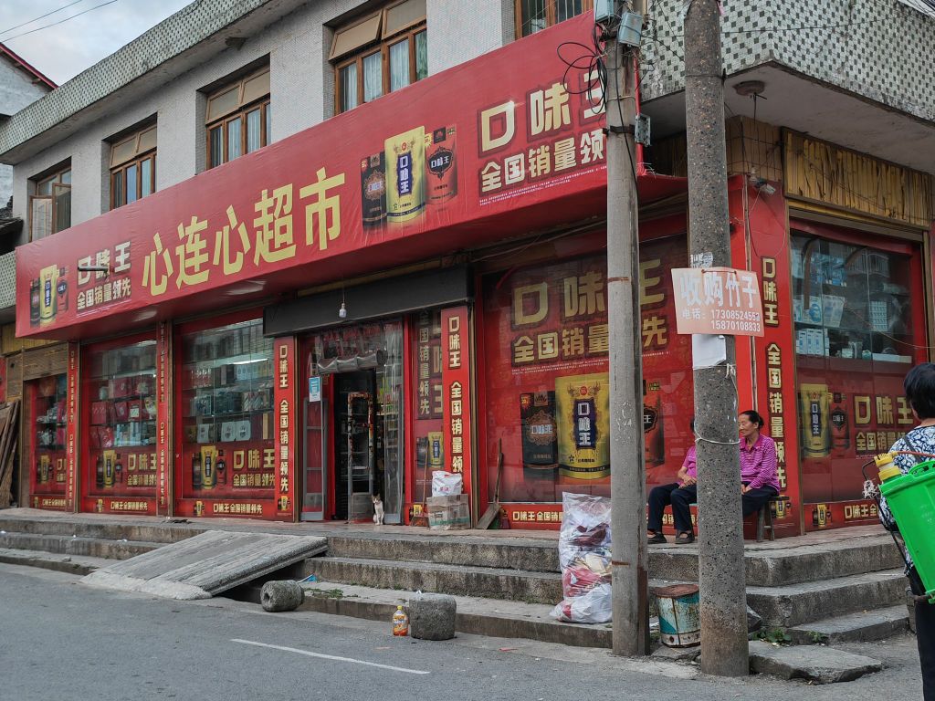 京东便利店心莲心超市(绿塘店)