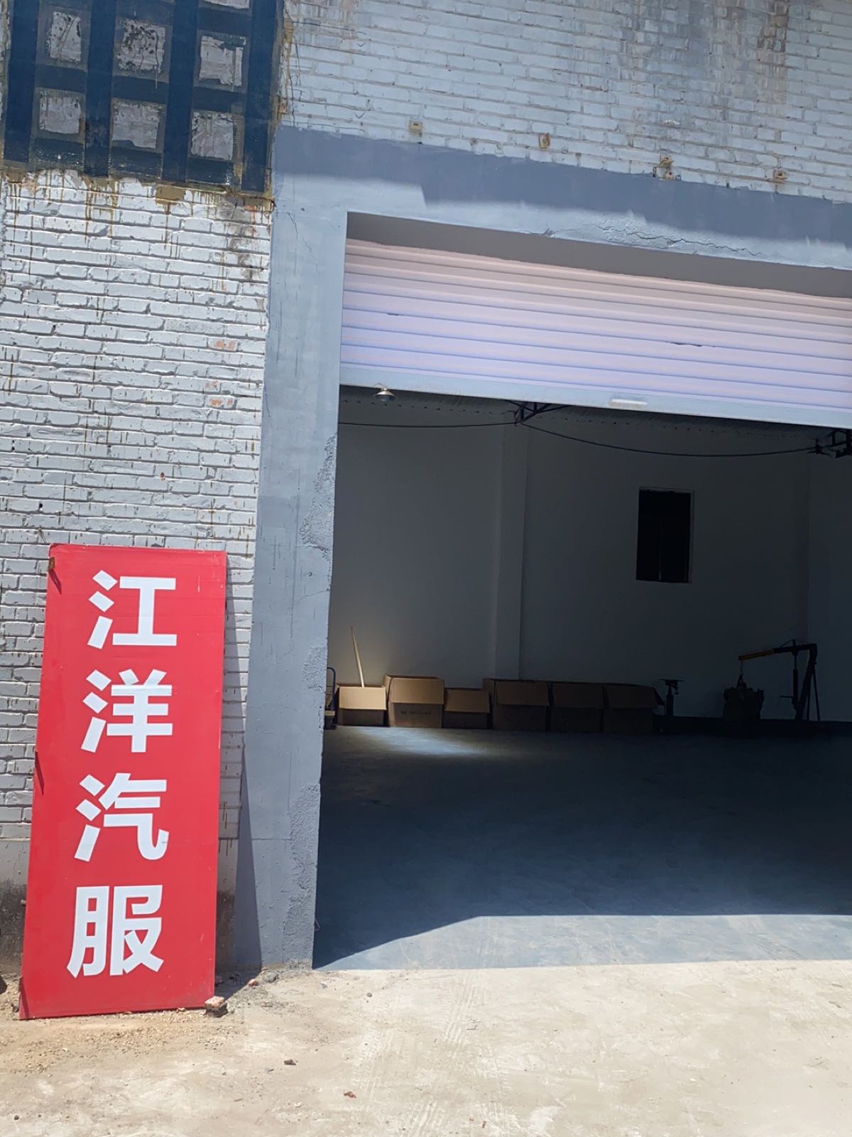 太原市江洋汽车维修服务有限公司