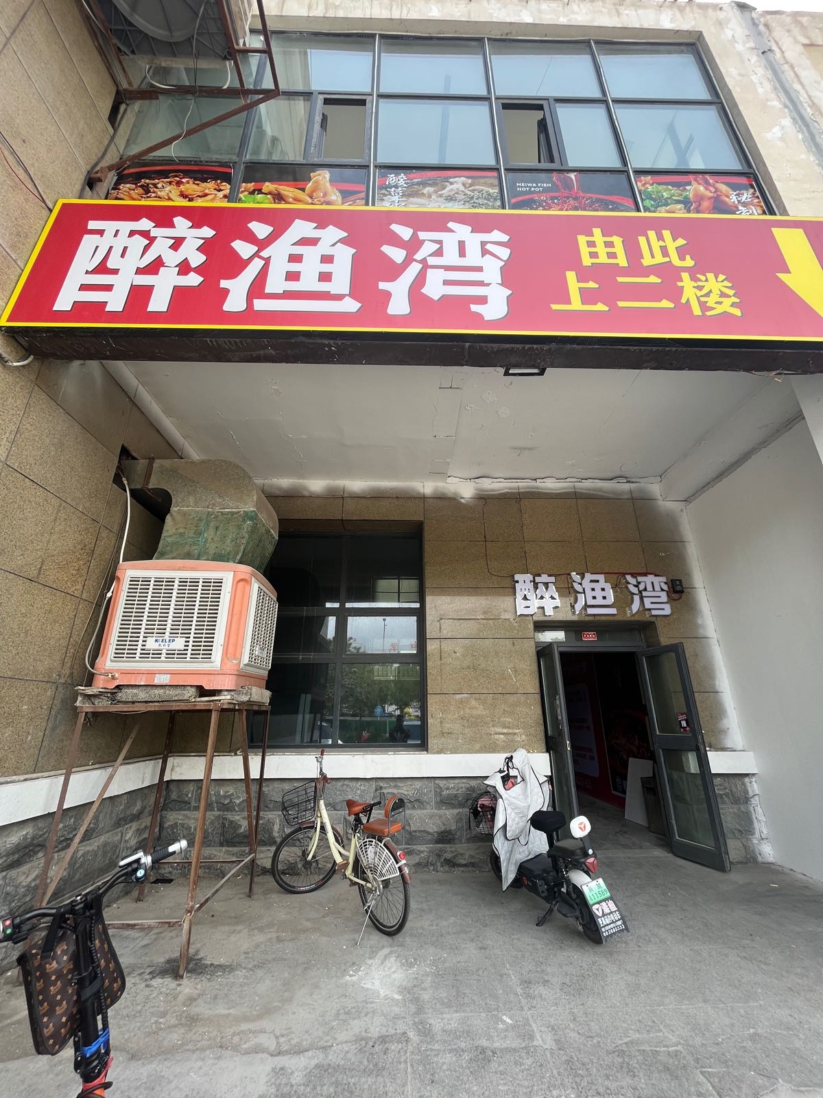 陷湾蛙醉觑·廒渔美鲜鱼火锅(库尔勒总店)