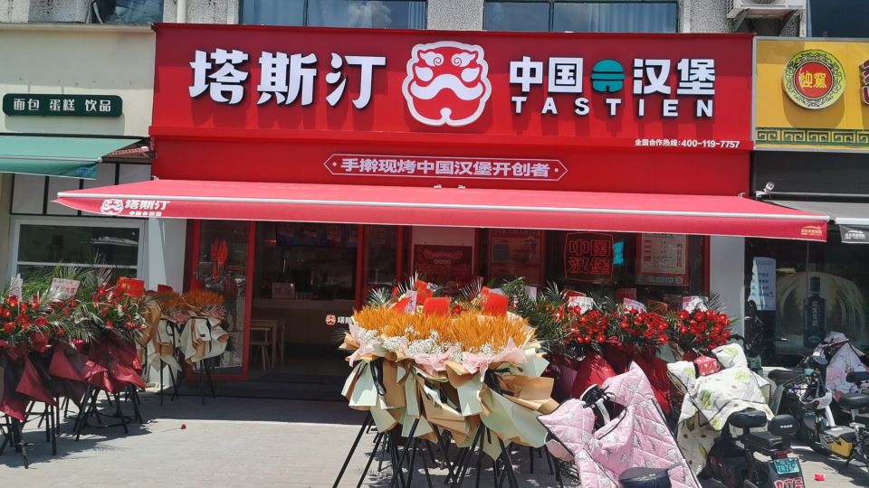 塔斯汀中国汉堡(泗县中学店)