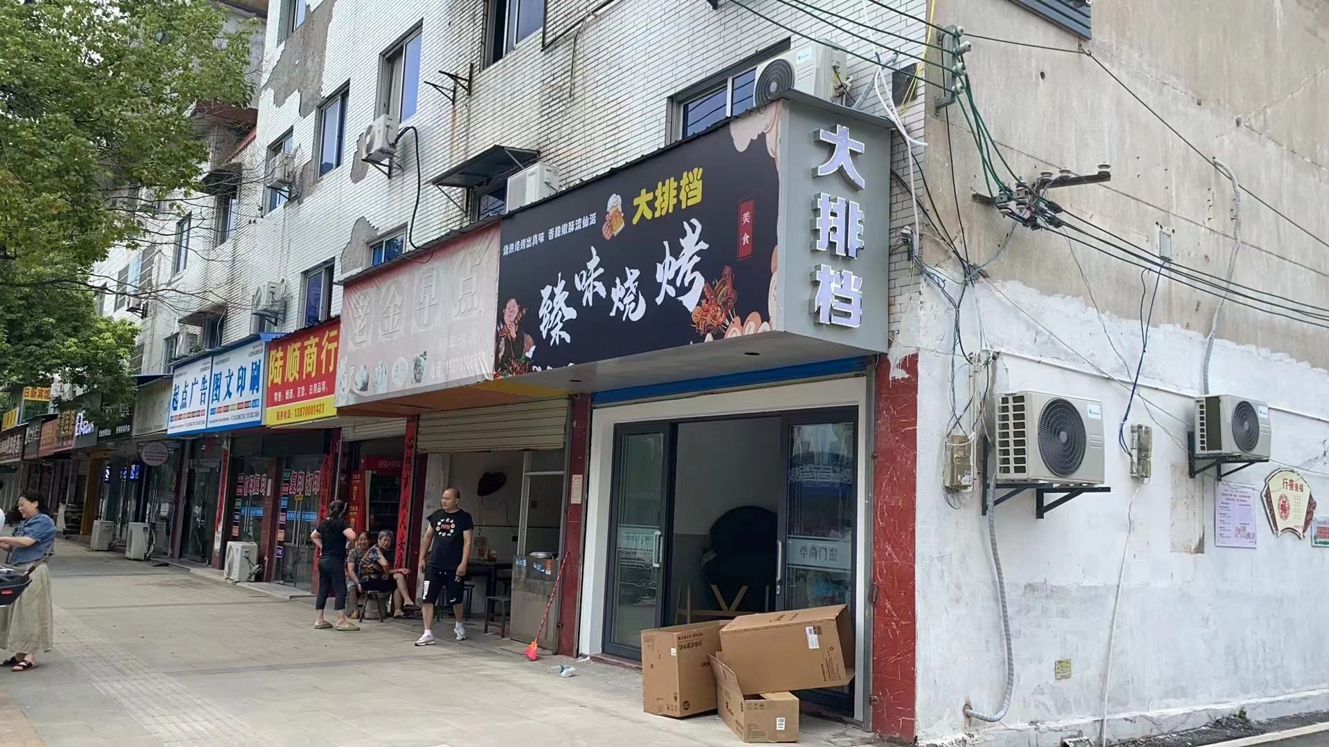 犊味臻氛烧烤店