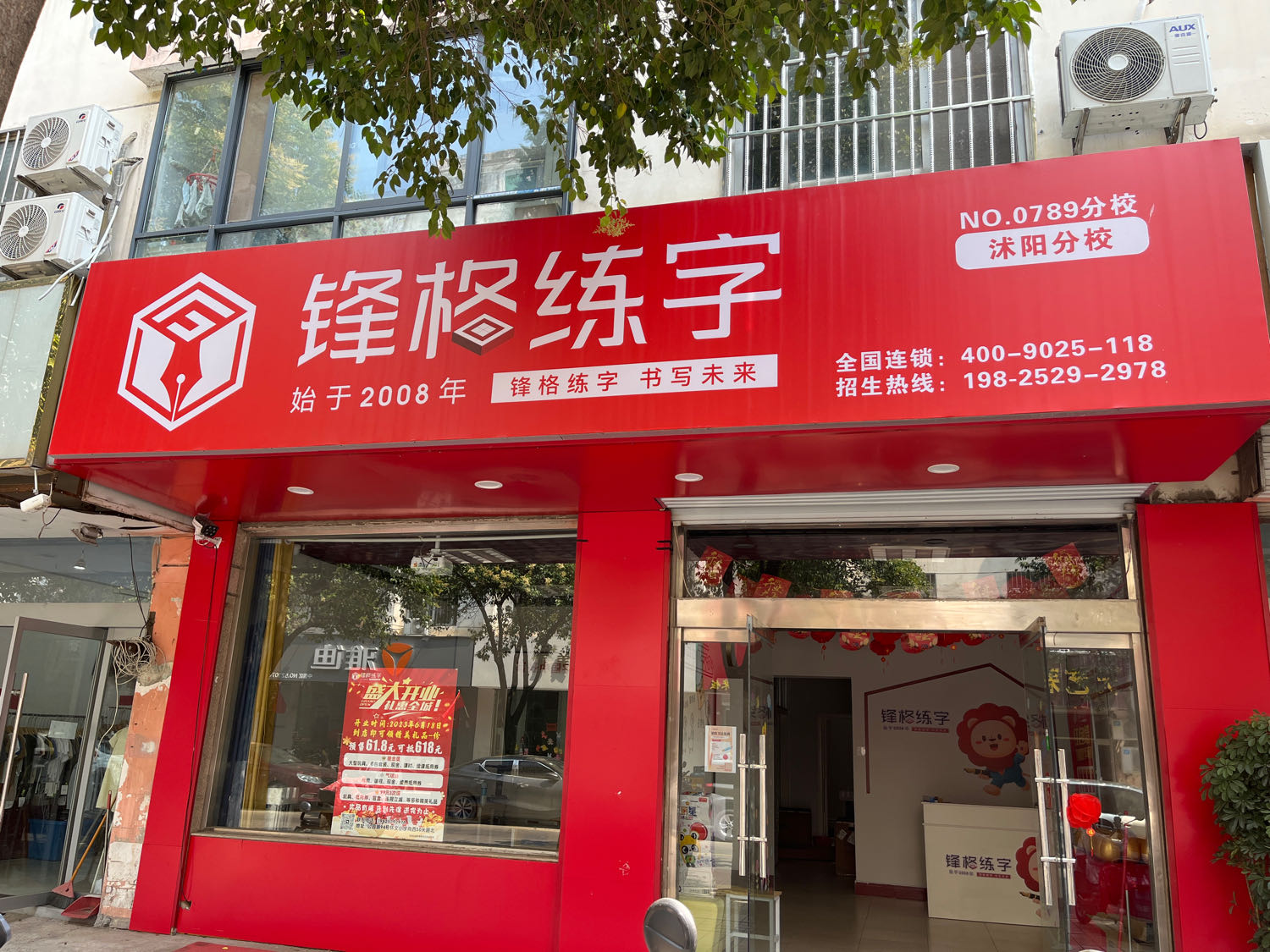 格装粲字练锋亥书法培训(沭阳分校)
