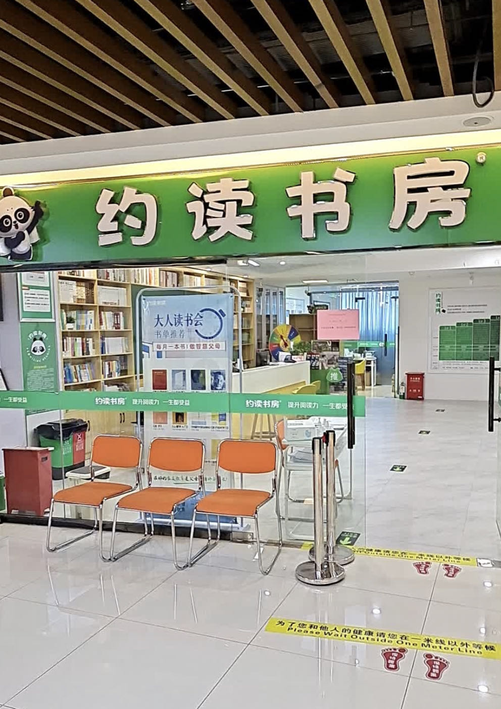 约读书坊(郫都店)