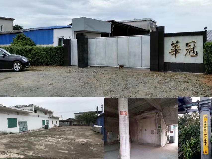 汕尾市华冠实业有限公司