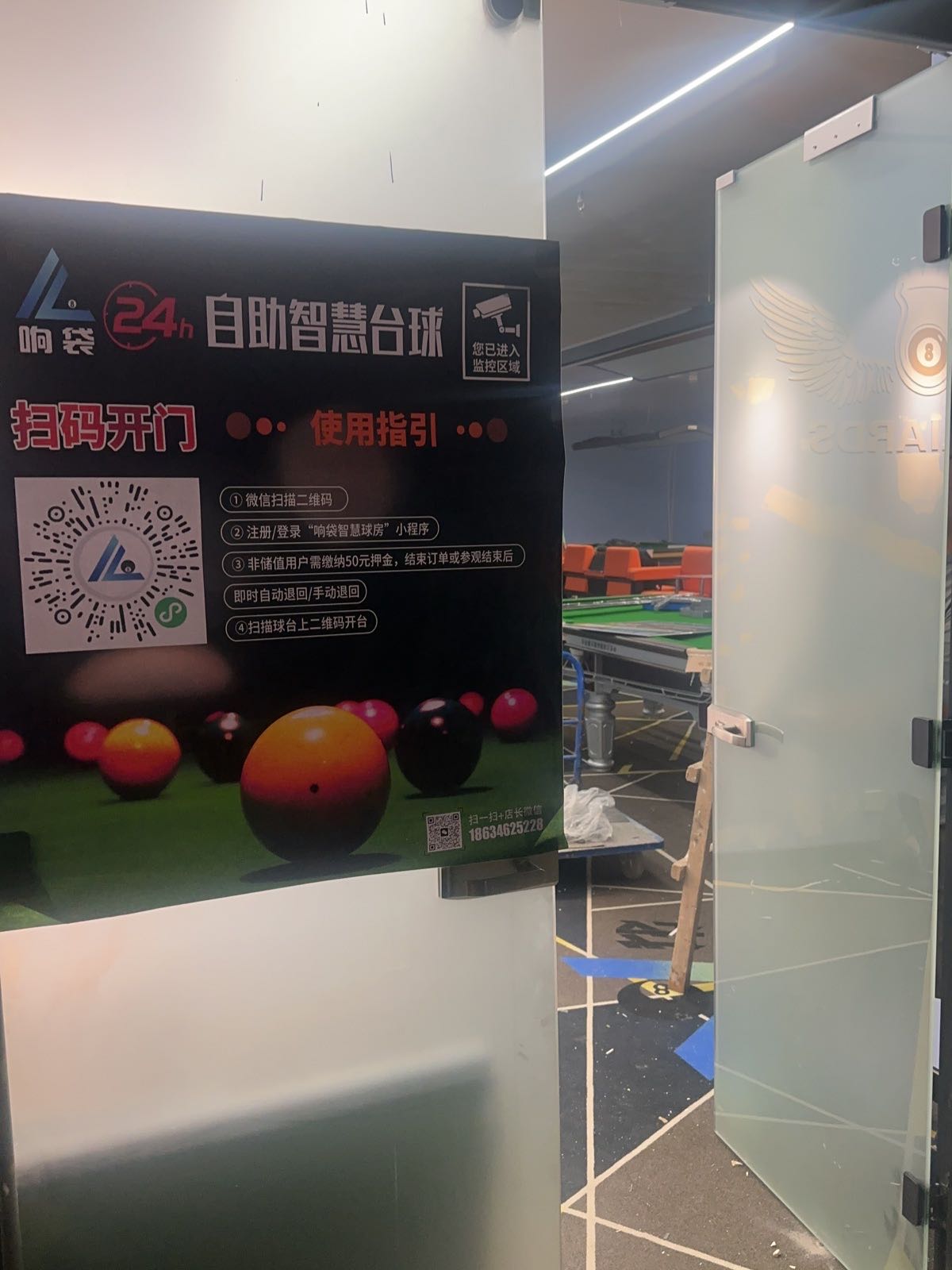 响袋24h自助棋牌台球(山西大剧场店)