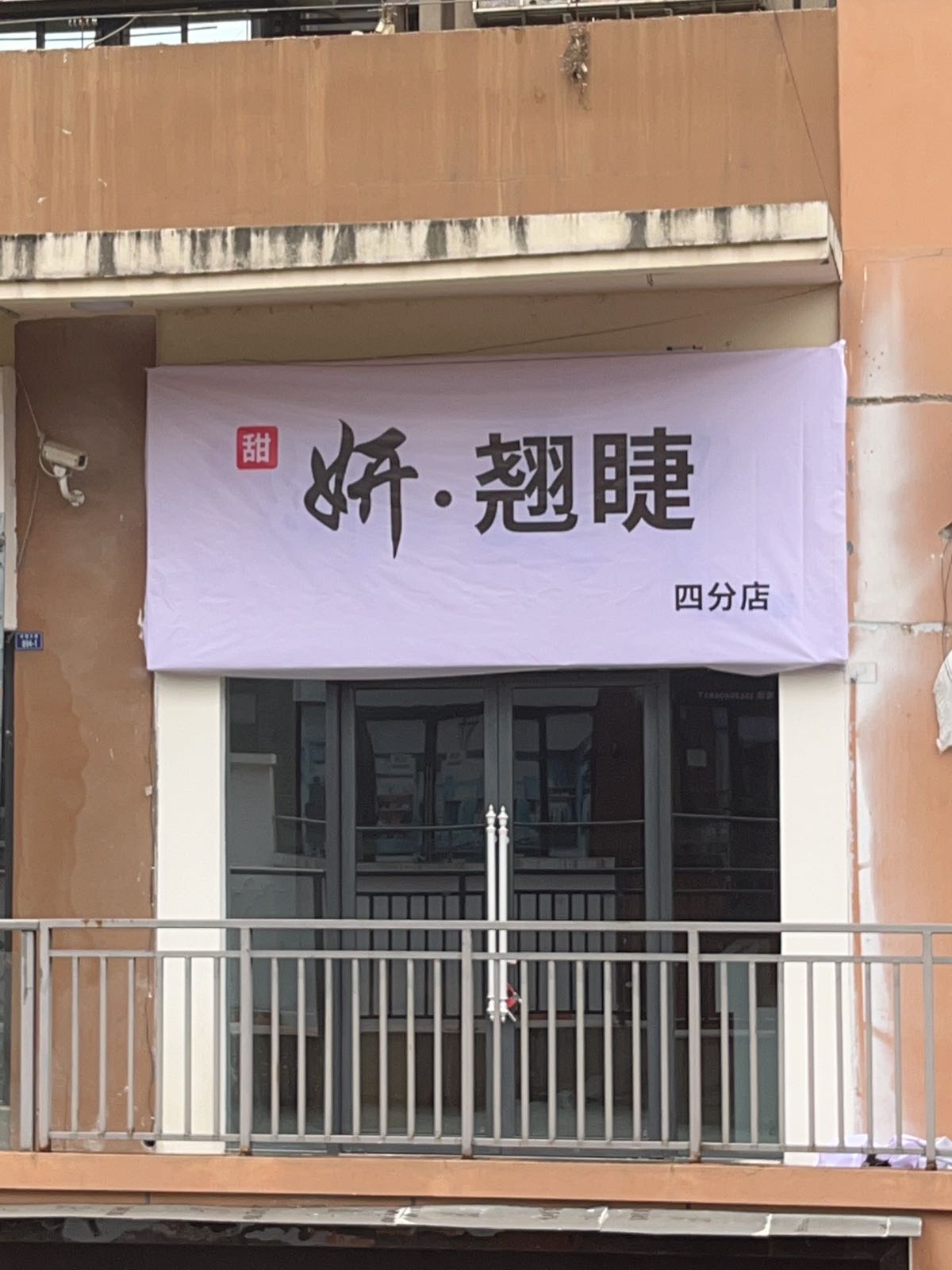 甜妍美甲(万达店)
