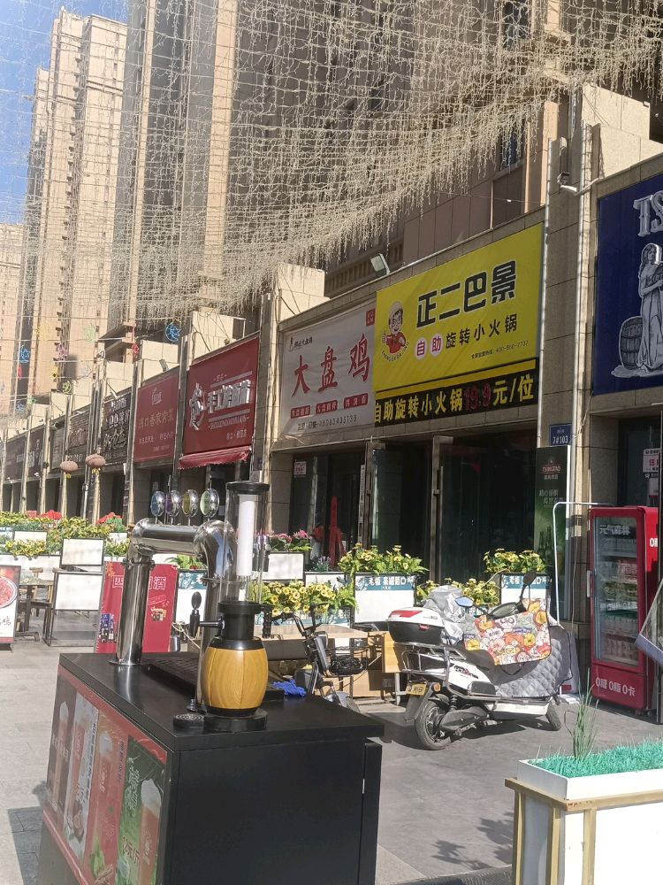 哈皤二八正巴景自助旋转小火锅
