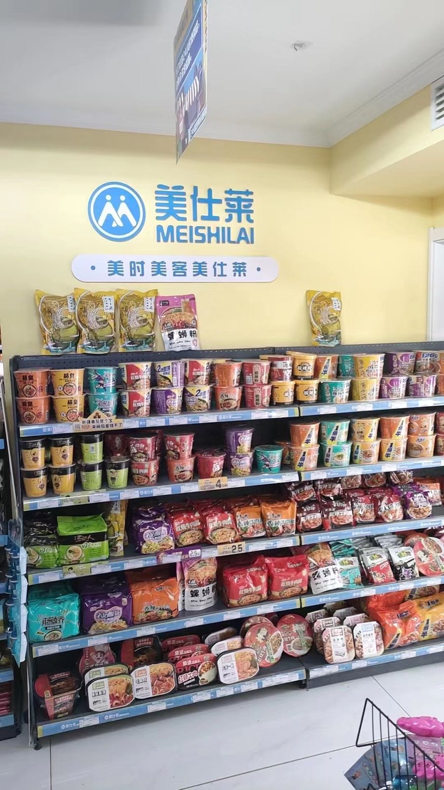 美是来便利店