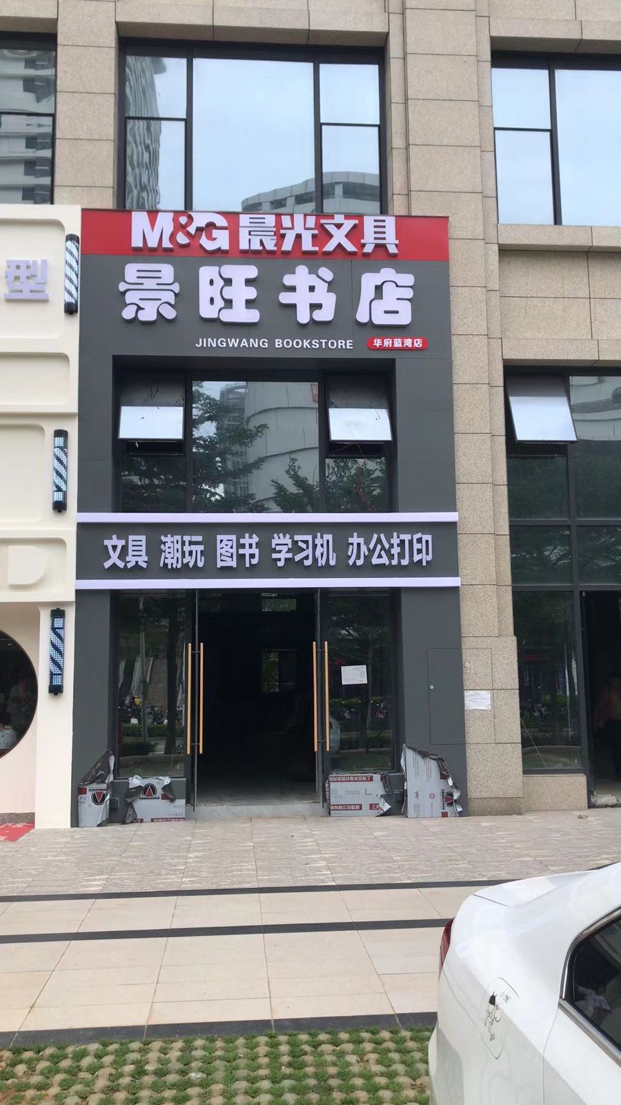 景旺书店(华府蓝湾分店)