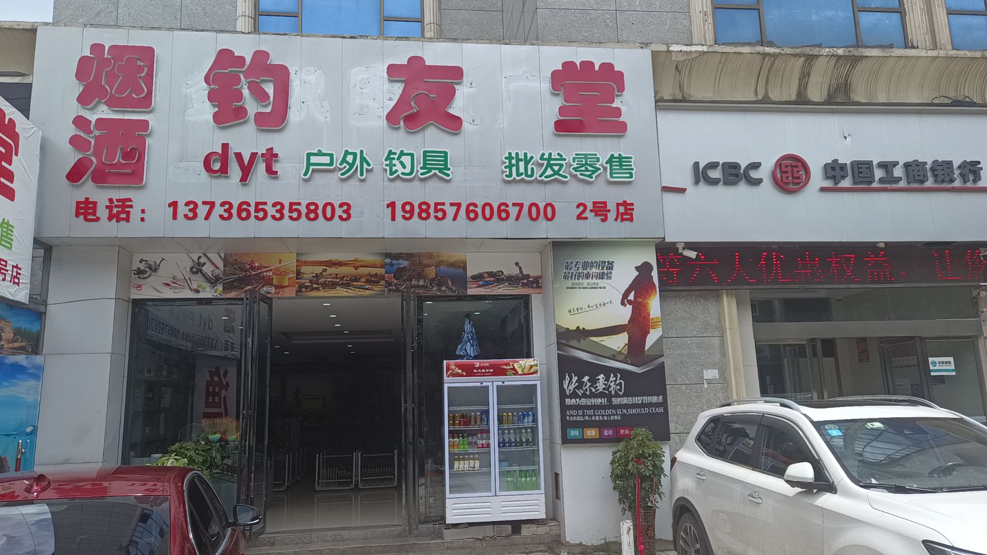 钓友堂具专卖南环路2号店