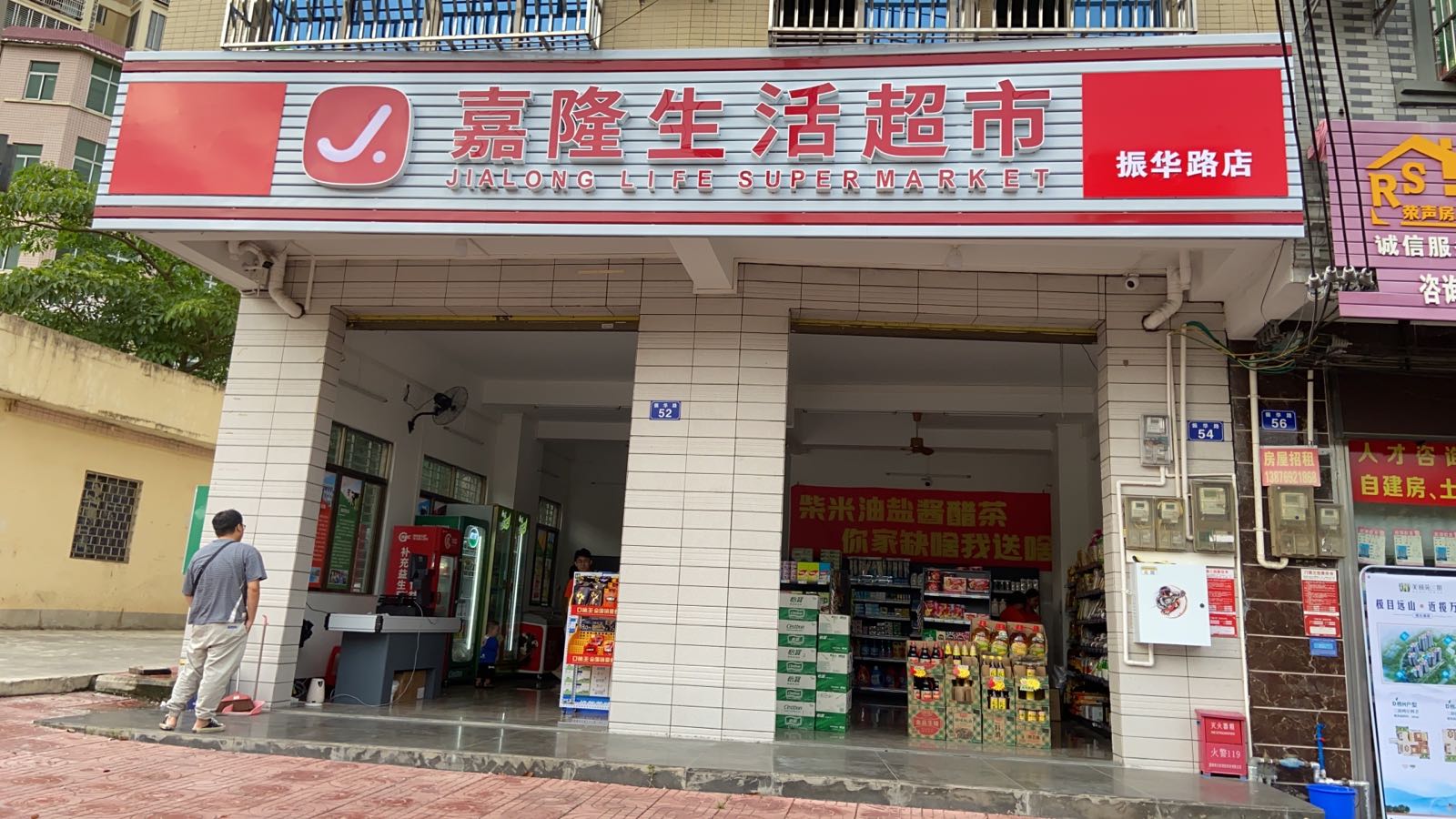 嘉隆生活超市(海南)有限责任公司琼海市振华路分店(振华路店)