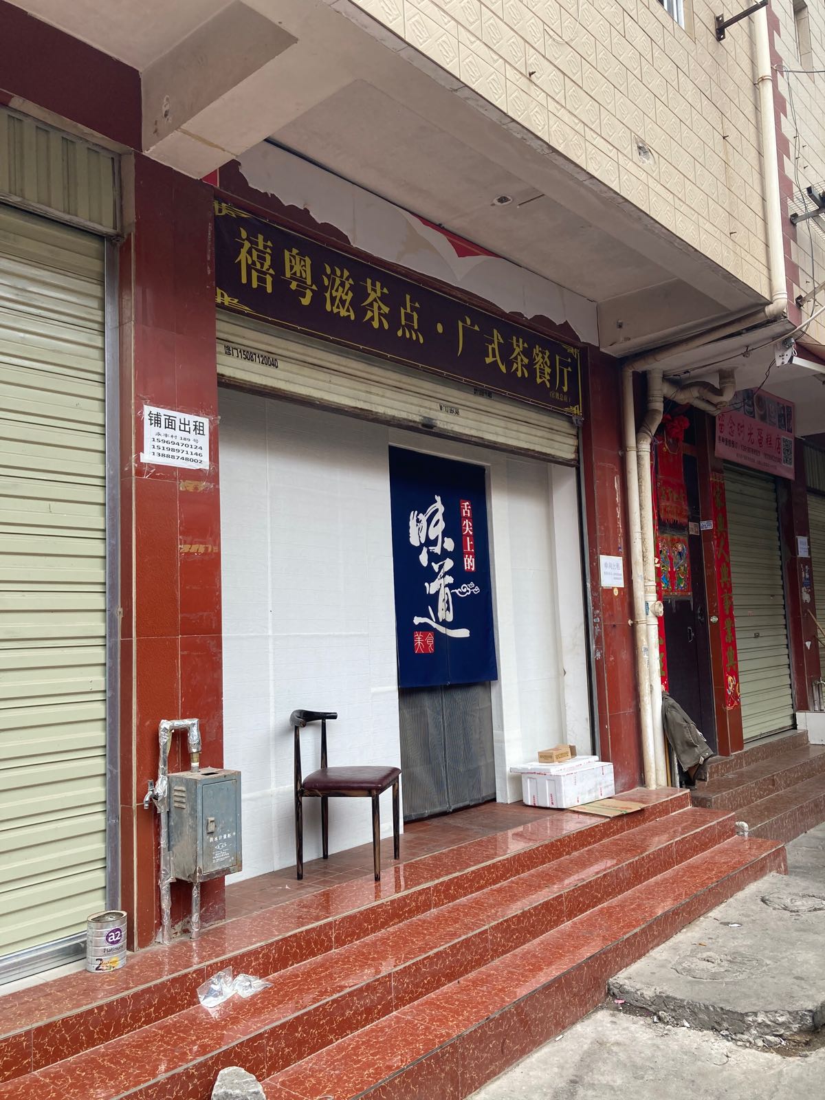 禧粤滋茶点·港式茶餐厅(官渡总店)