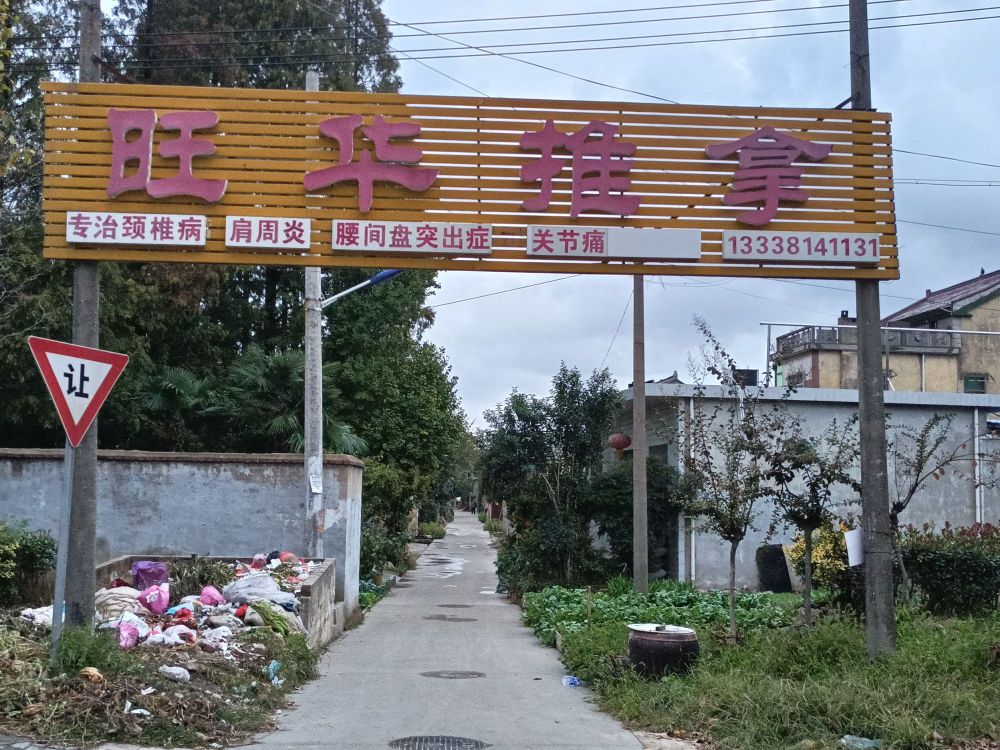 旺华推拿