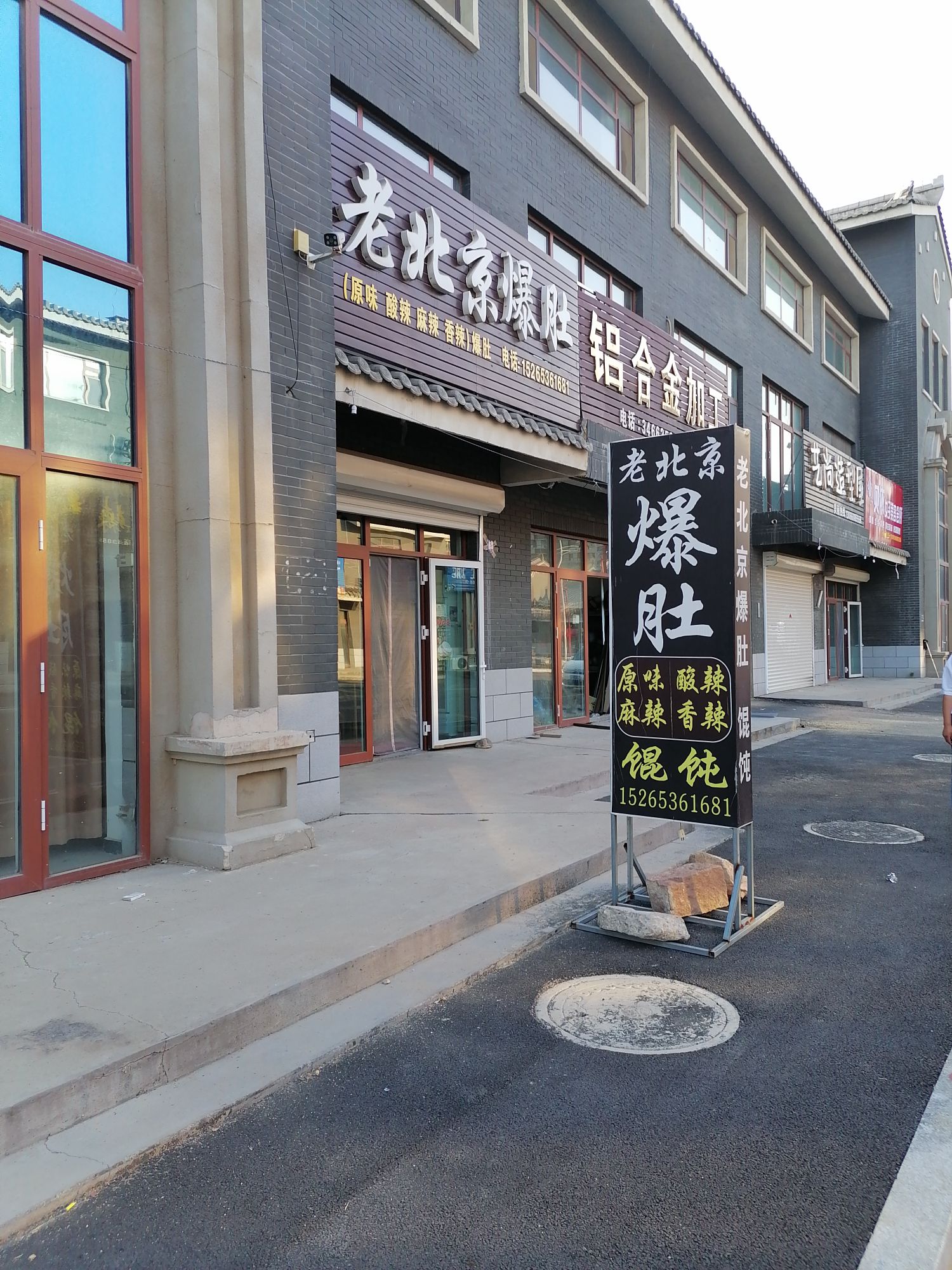 酱口福老北京爆肚(G233店)