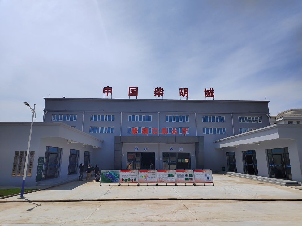 中国柴胡城