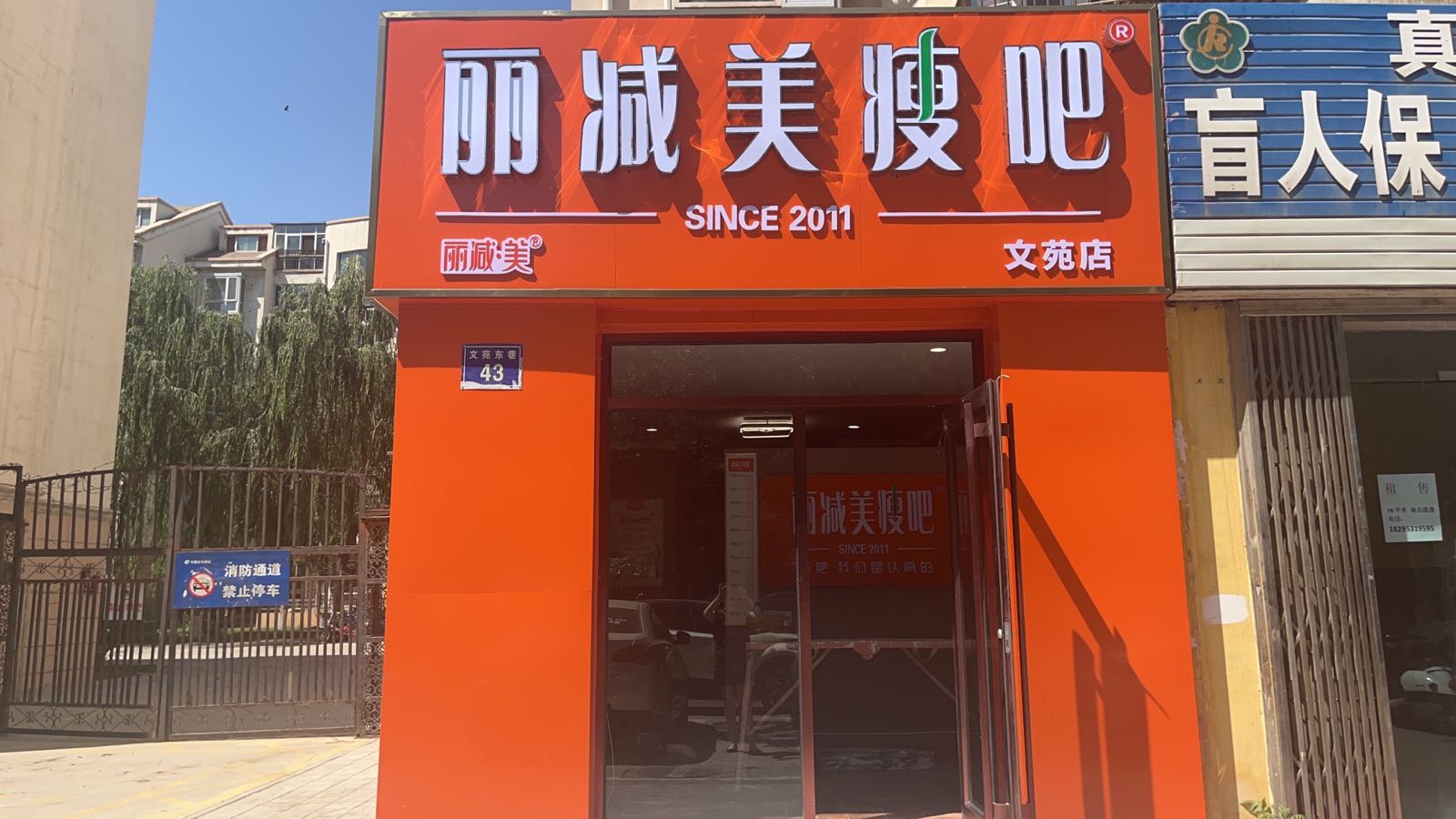 丽美司檬瘦减沽吧(文苑店)