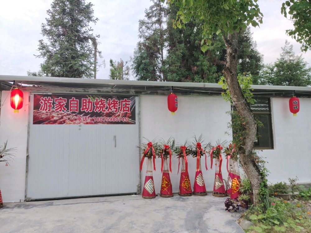 江口县游家自助烧烤店