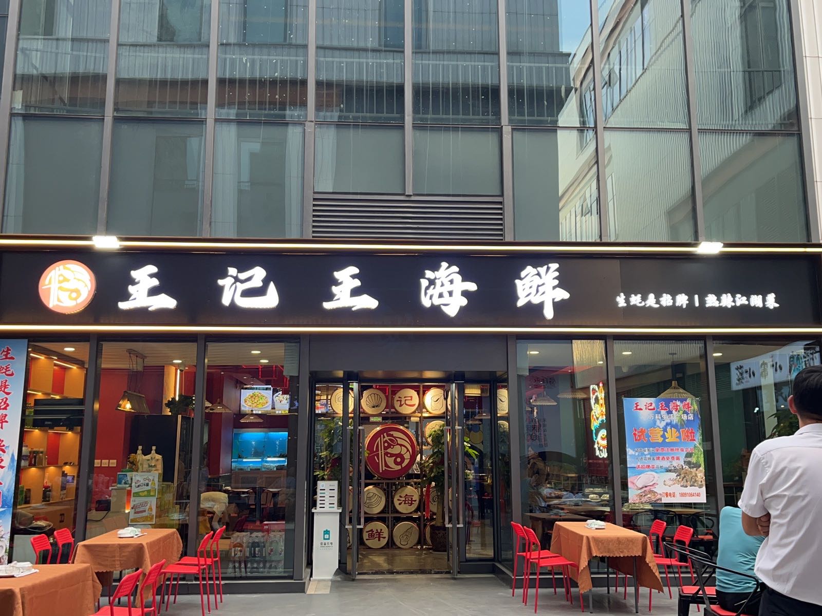 西咸新区新城沣王记镘王西潼烧烤