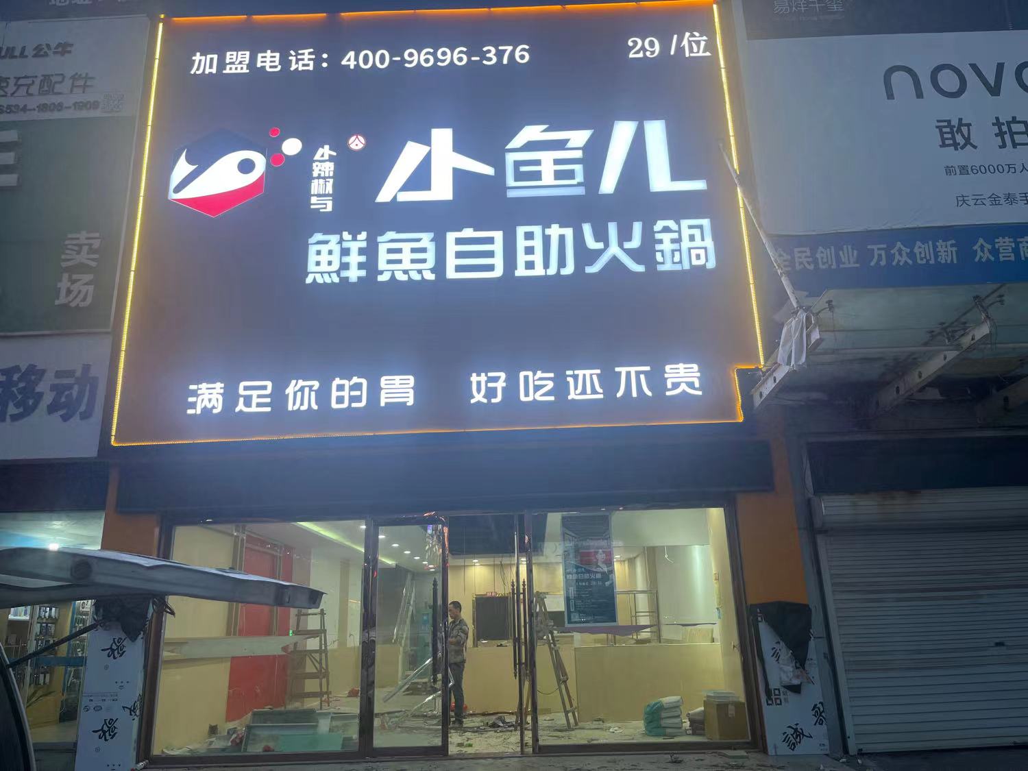 庆云县庆云县销商厦金天地南门小鱼儿自助火锅