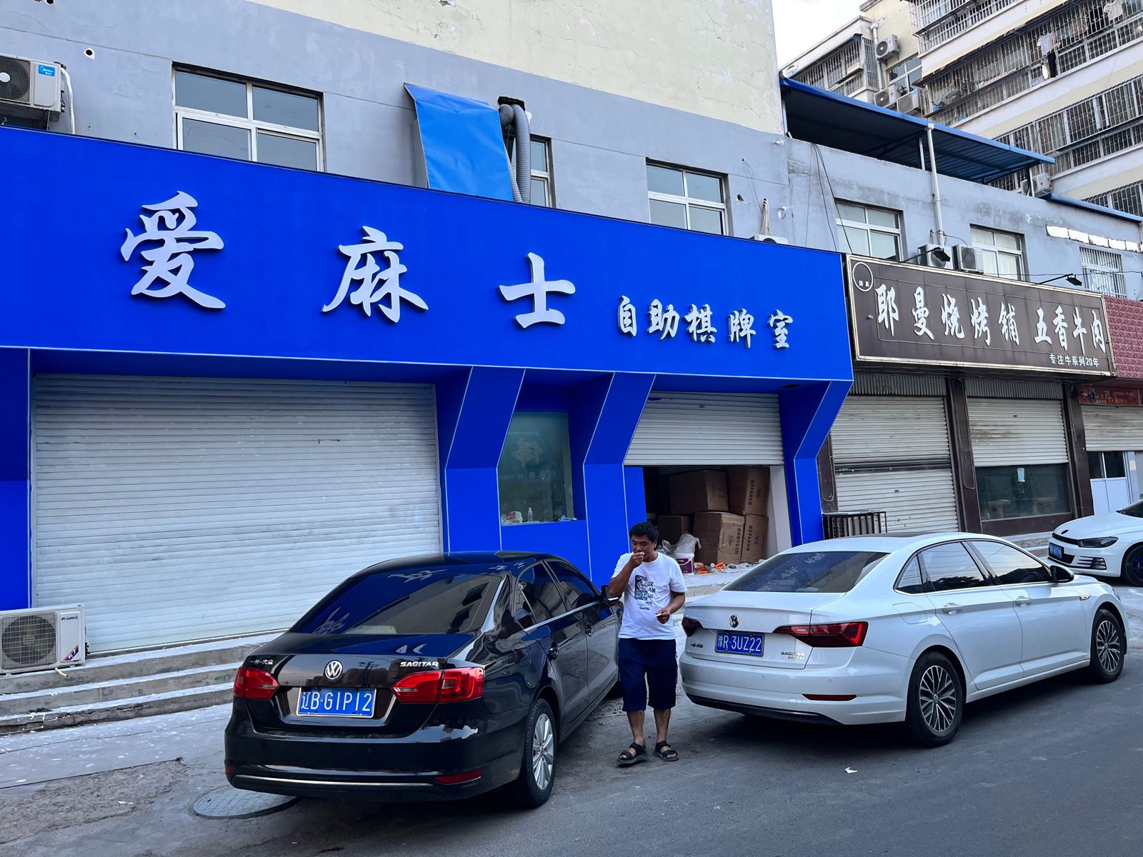 方城县爱麻士自助棋牌室(顺城路店)