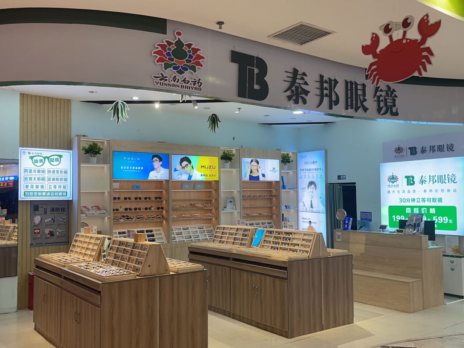 云南白药·邦诌撞泰眼镜(创景外滩店)