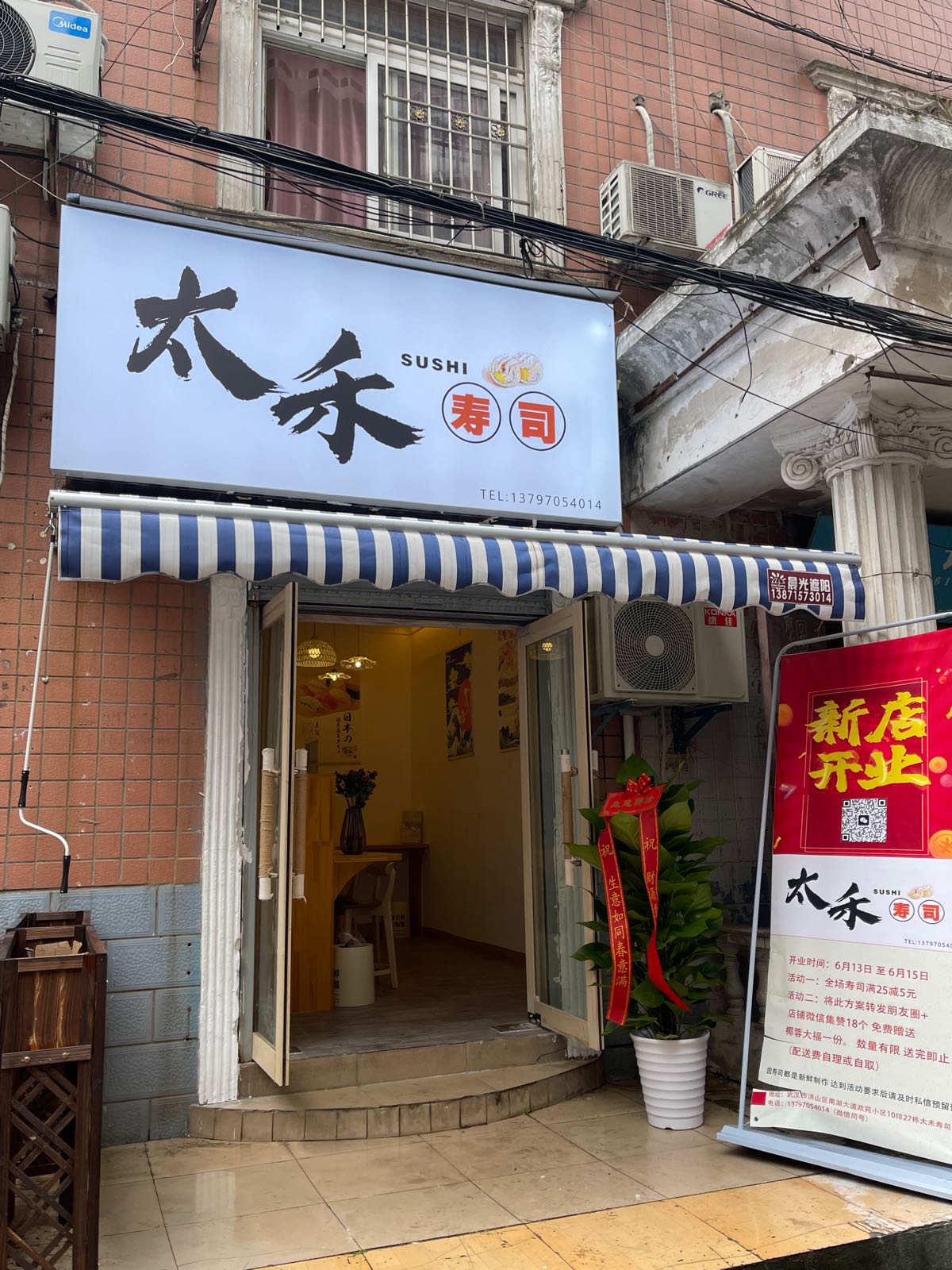 鸵魍太禾寿司