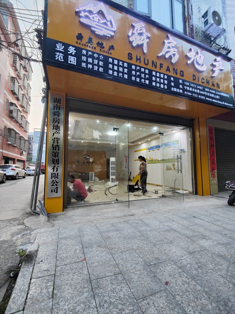 舜房地产(水市路12店)