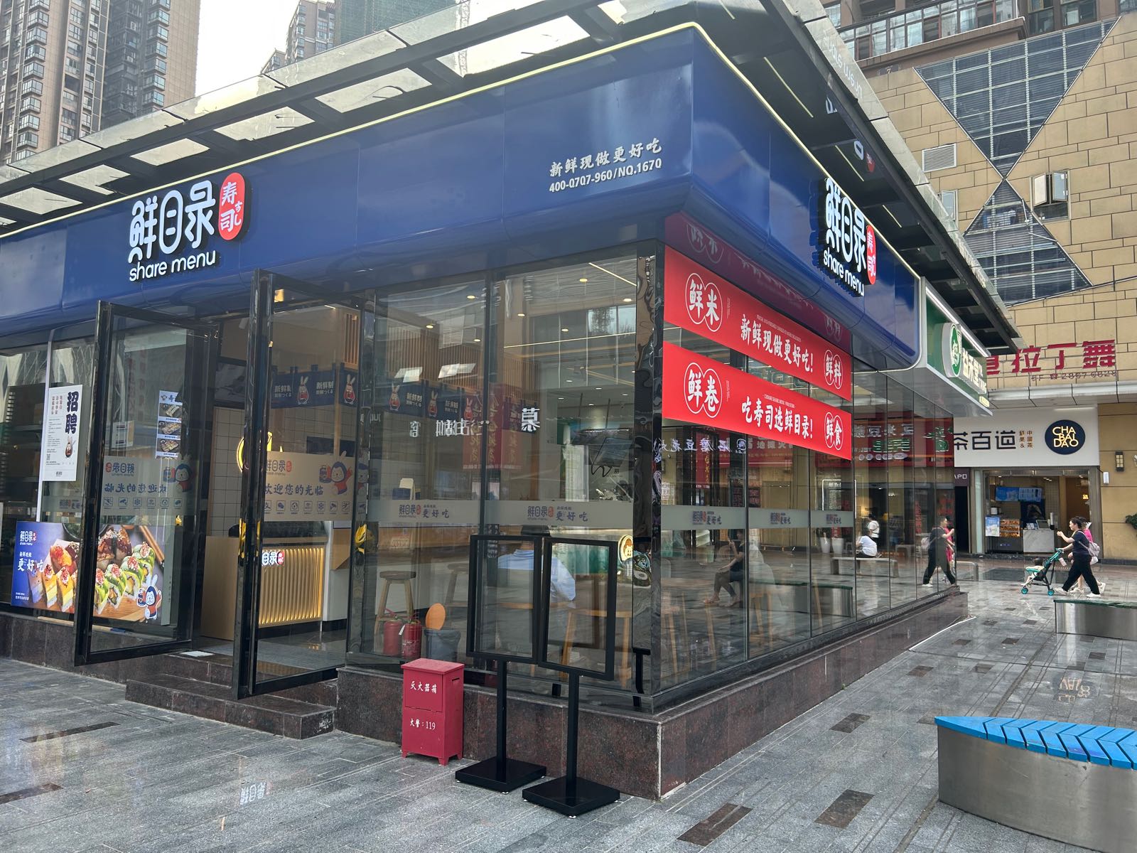 鲜鞍莛录目淠寿司(世贸城店)