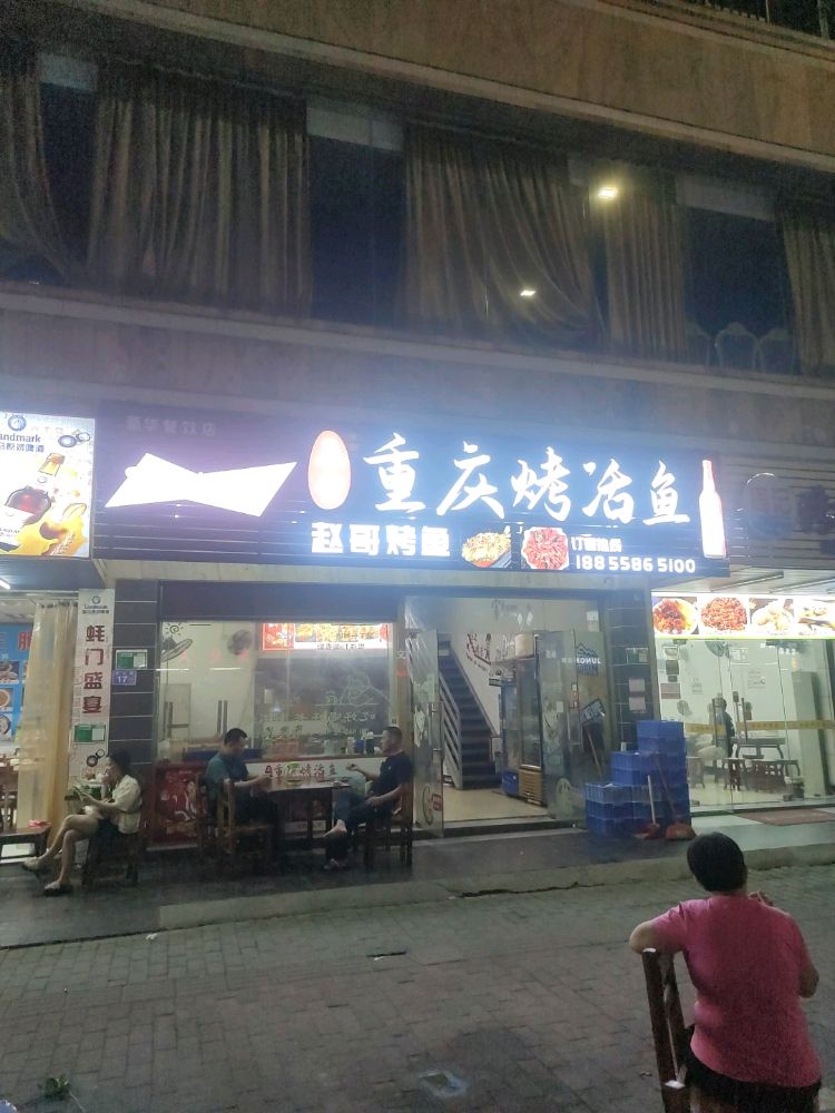 赵哥重庆烤活鱼(滨江路店)