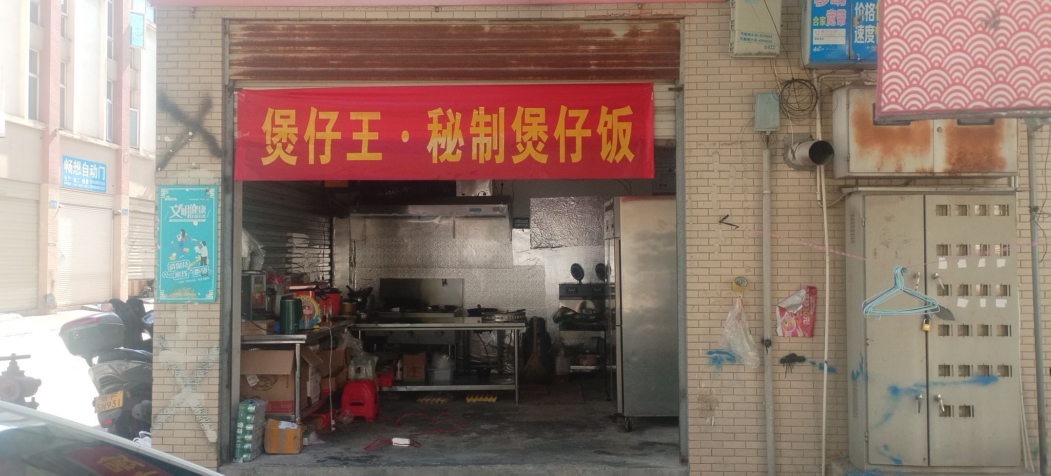 秘·蒸仔婊制王煲煲仔饭