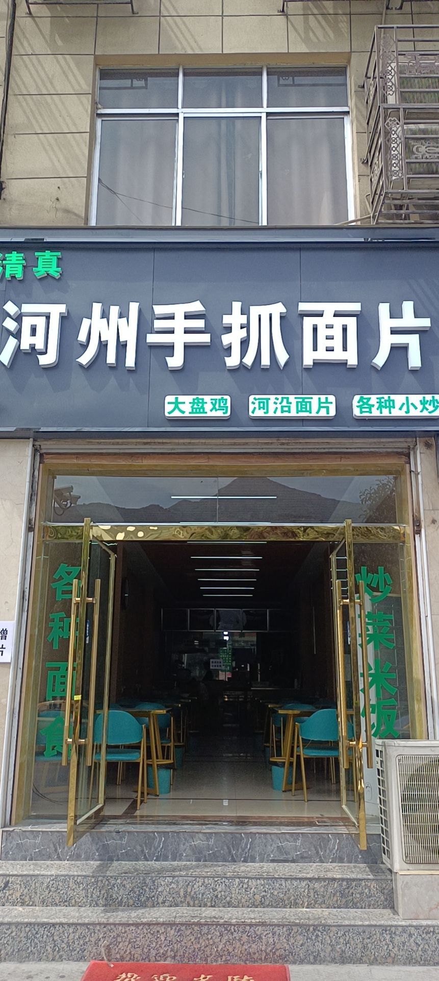 河州手抓面片(武都店)