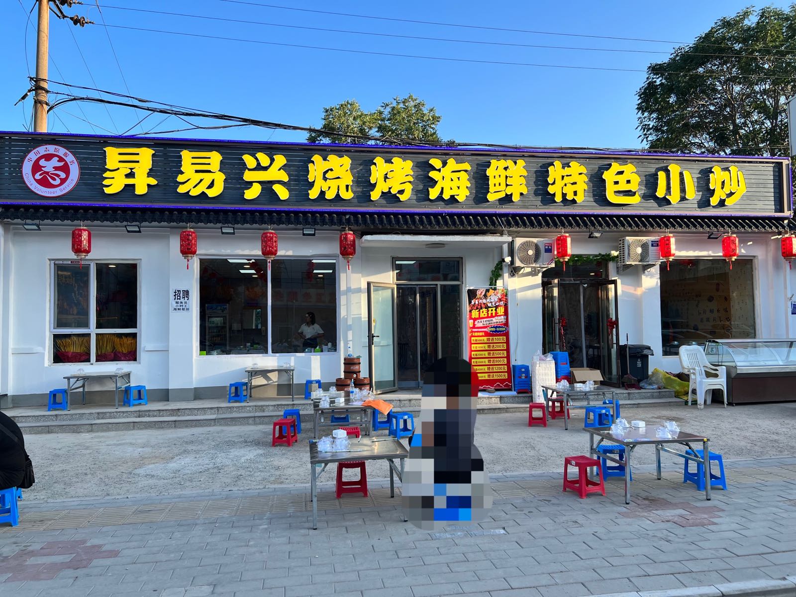 昇易兴烧烤海先特色小炒