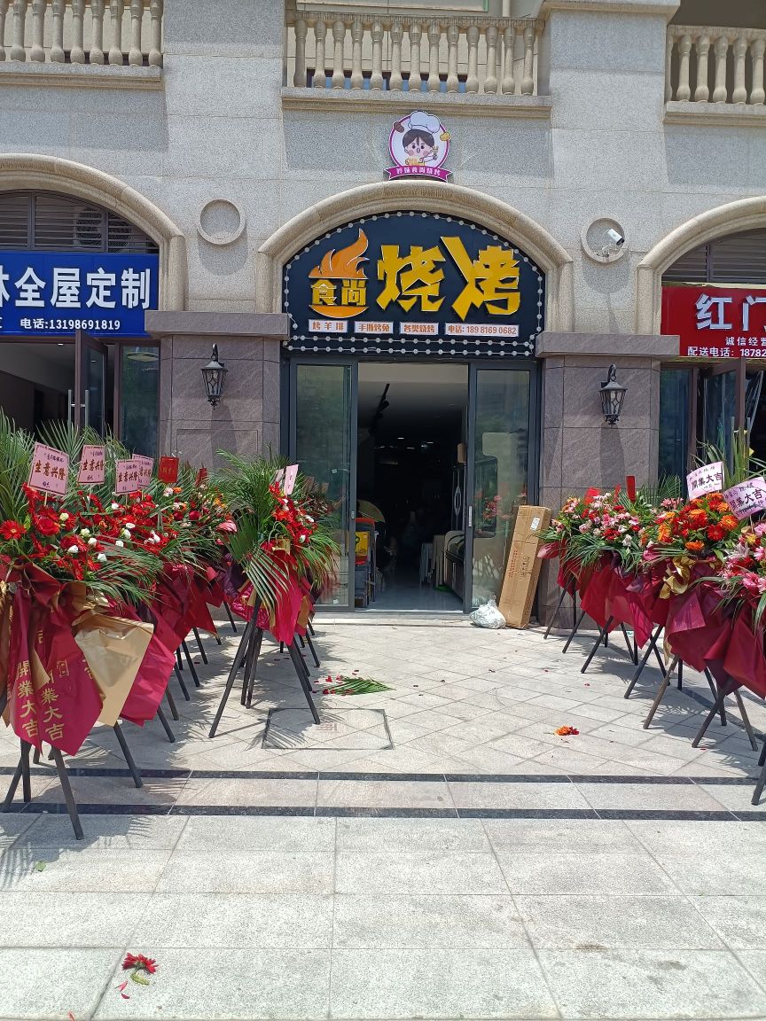 婷妹食巧阻疚尚烧烤