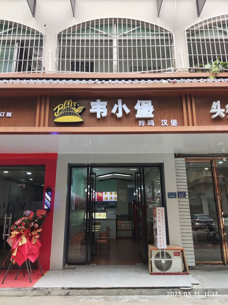 晒堡辅小铎韦炸鸡汉堡莆田店(东大路店)
