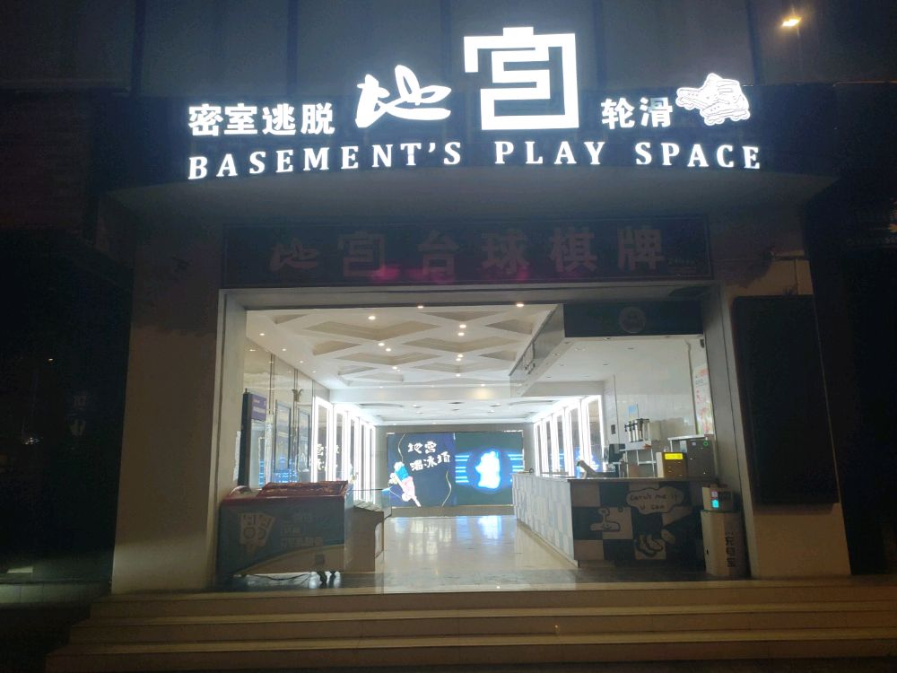 地宫密室逃脱俱乐部(人民广场店)