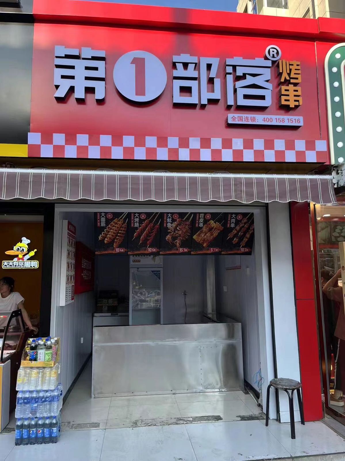 一磴第塔部落烤串
