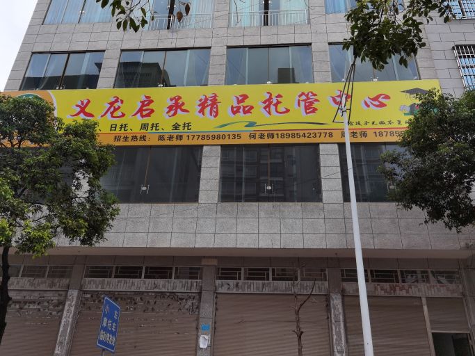 义龙启承饰品托管中心