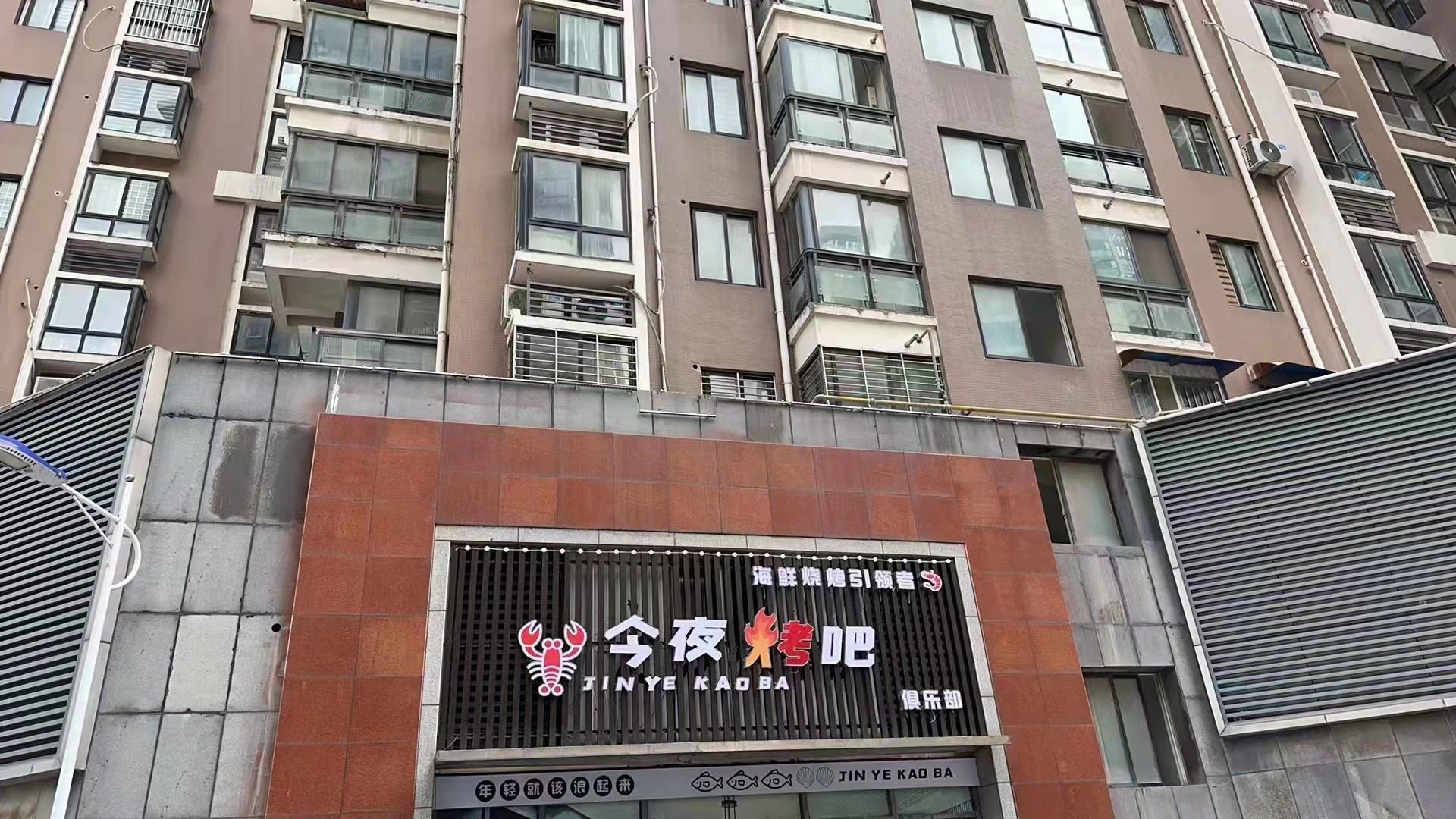 深夜星烤吧(嘉联紫金城店)