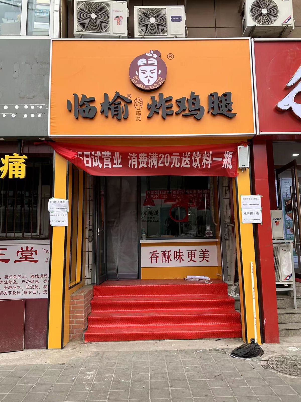 临瑜炸鸡腿(南园店)