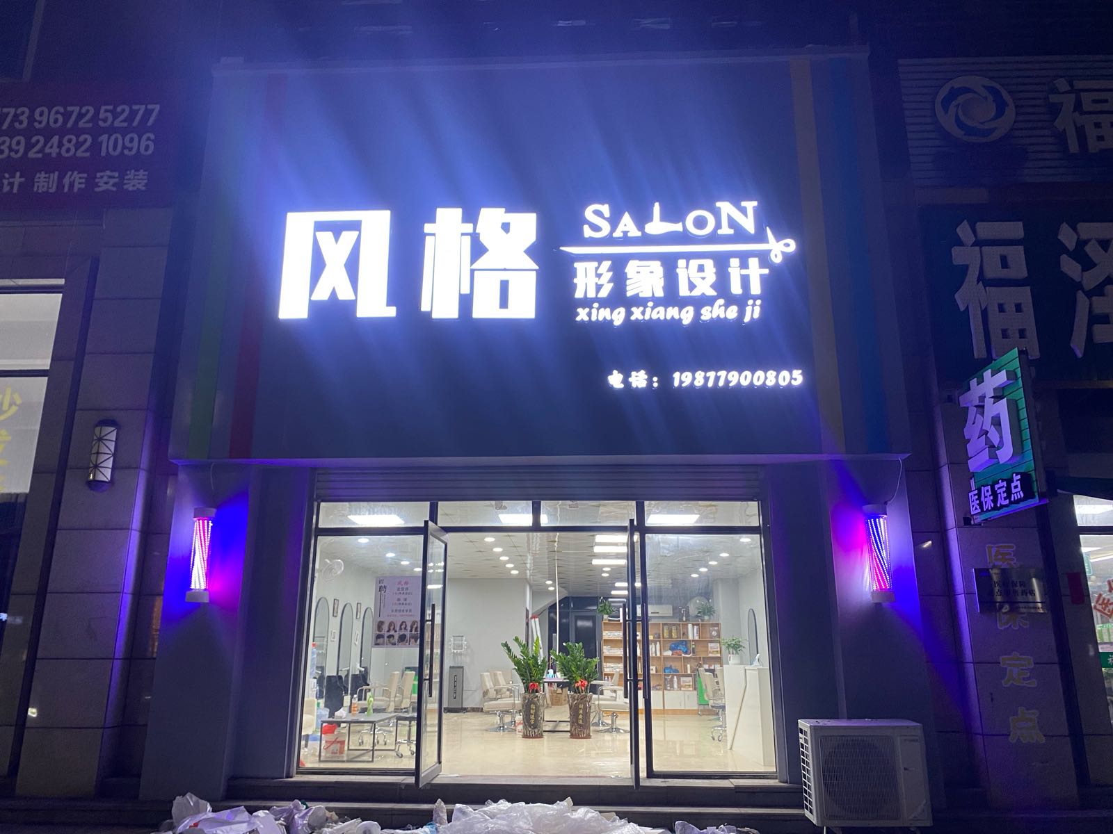 风格形象设计