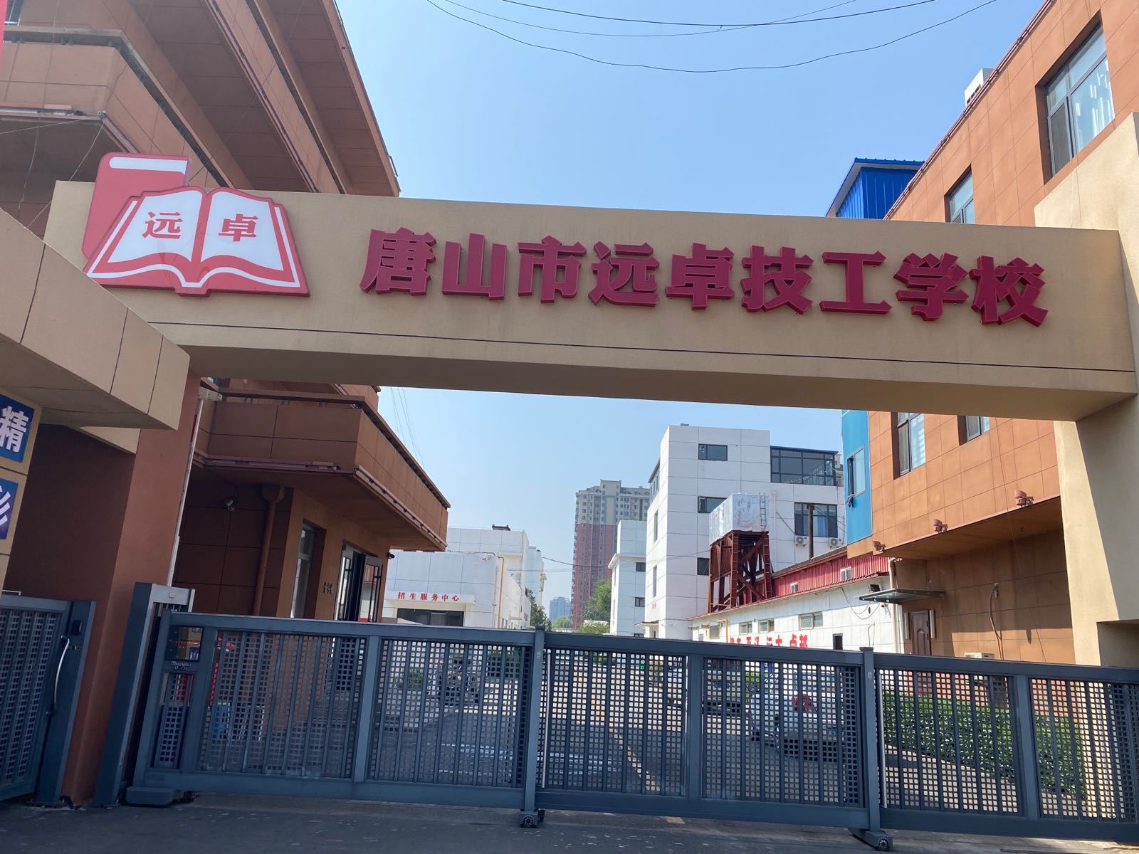 唐山市远卓技工学校