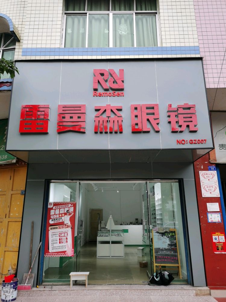 徨沥钺森雷曼眼镜(马场店)