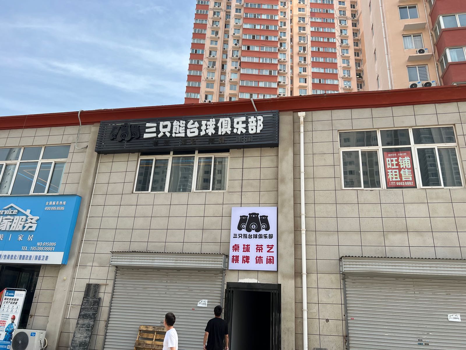 三只小台球棋牌俱乐部