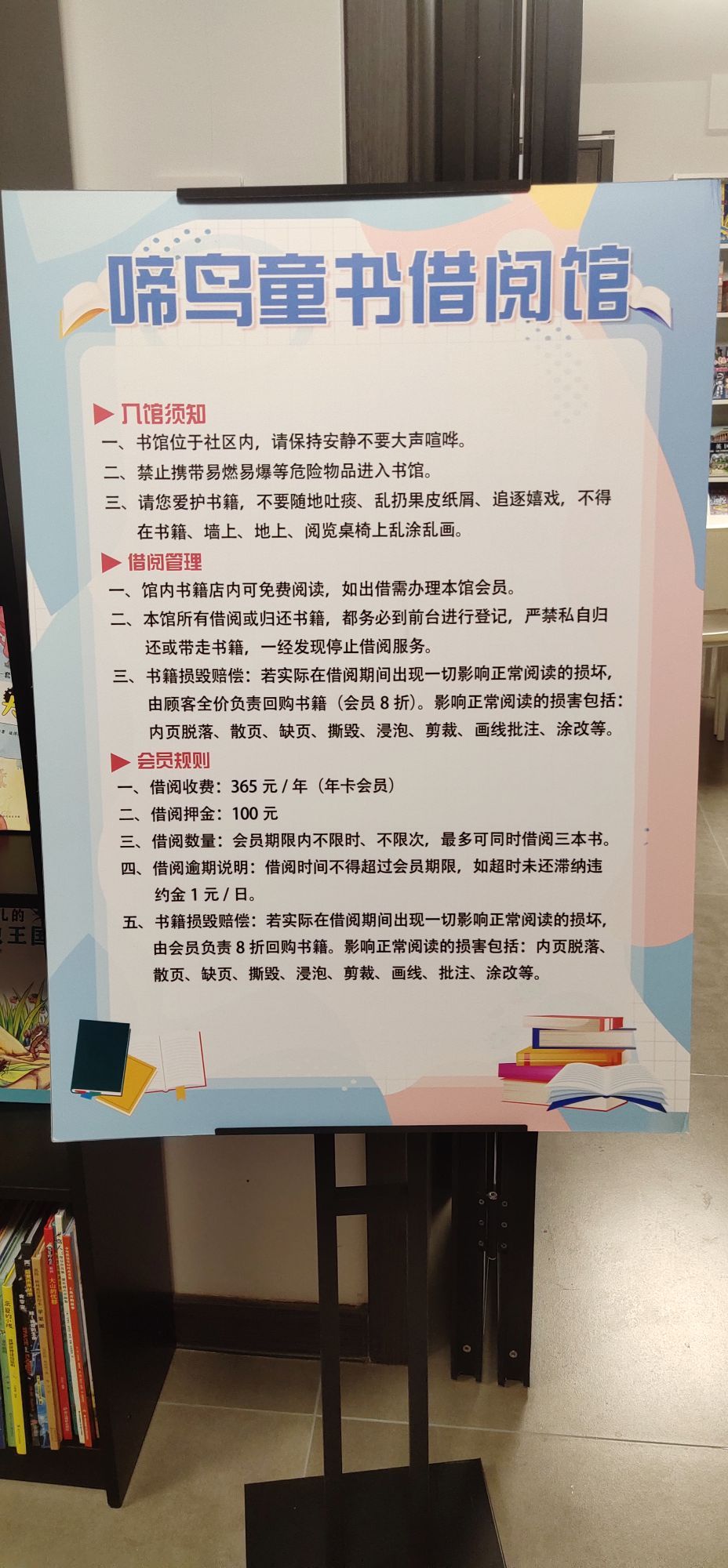 童借啼阅龃趴书瞢鸟馆