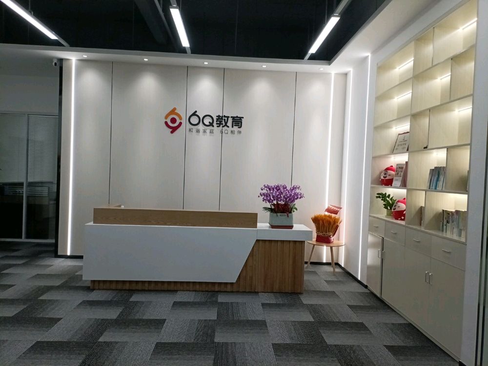 6Q市教育(惠州办事处)