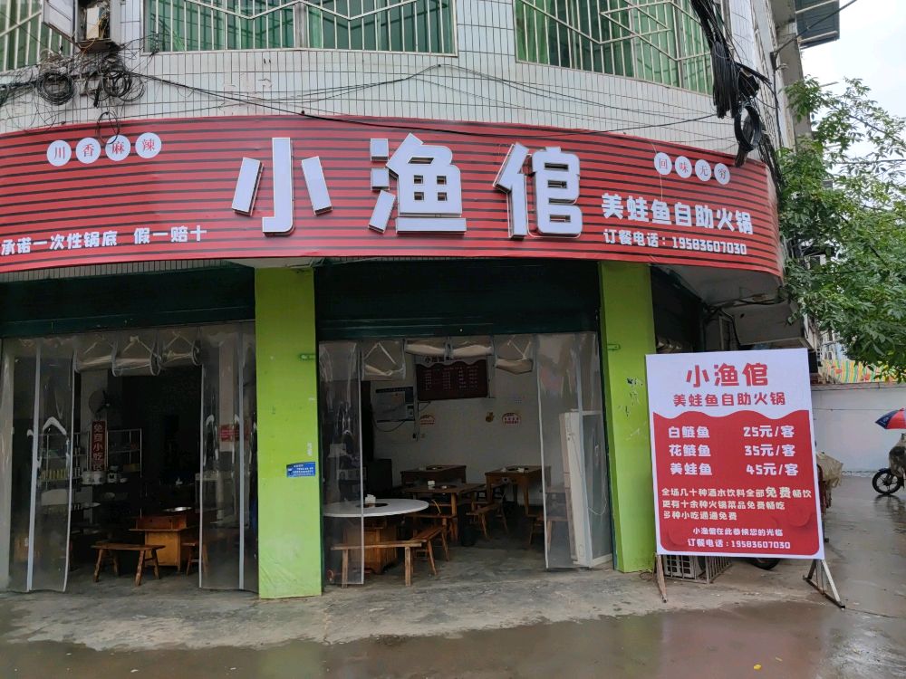 渔配倌蛙小纯美堪鱼自助火锅