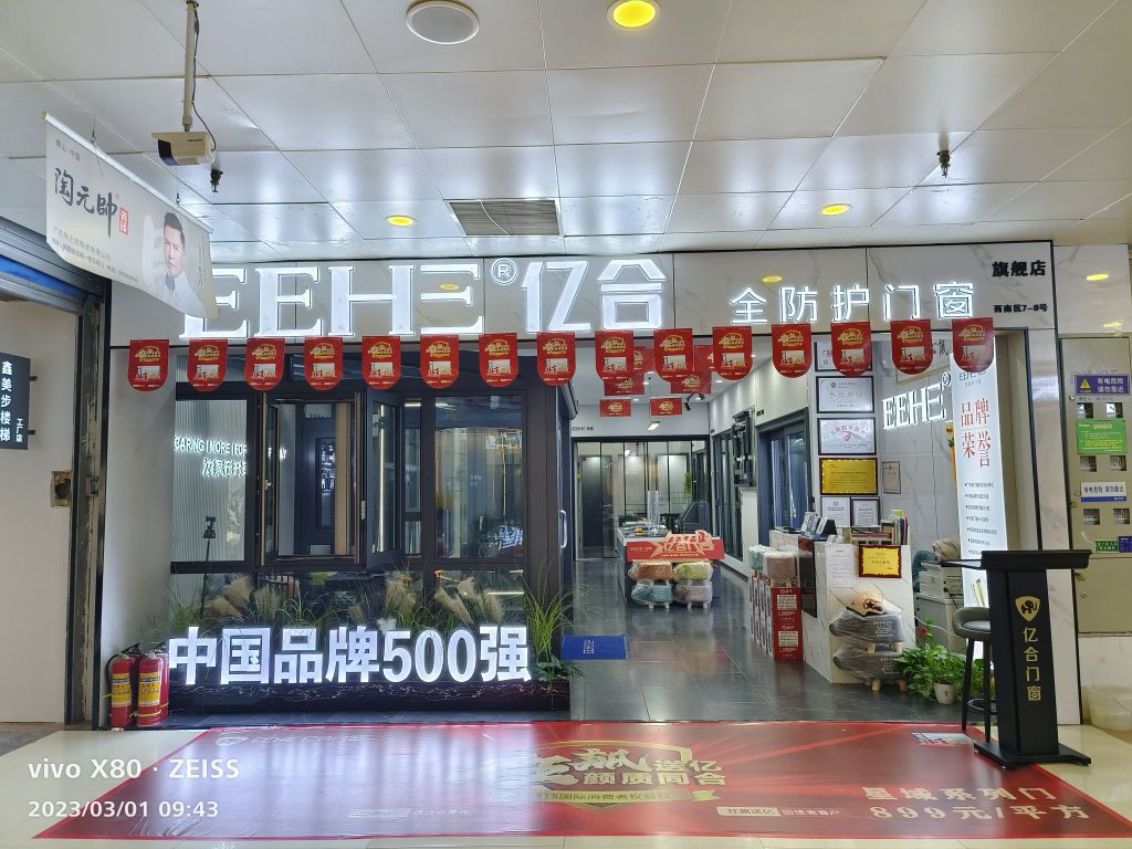 亿合门窗(郑汴路店)